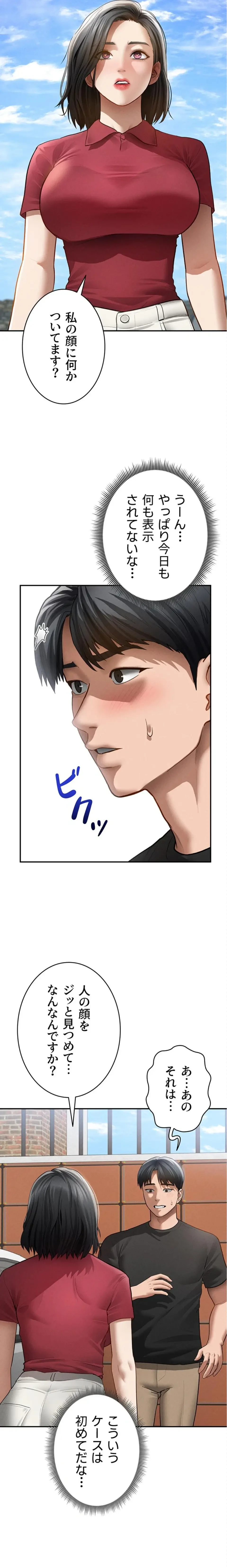 溢れる愛欲を視た 第70話 - 4