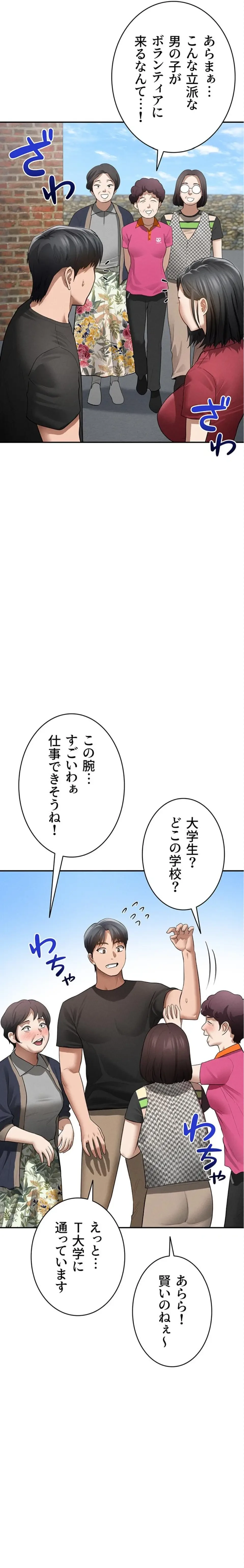 溢れる愛欲を視た 第70話 - 5