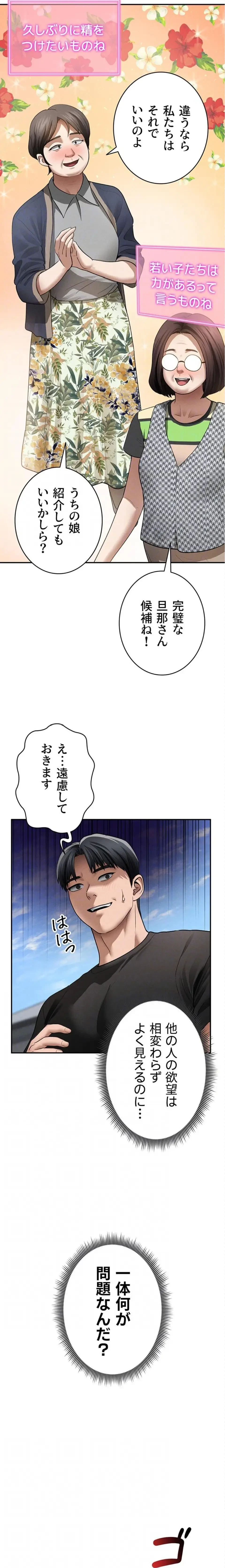 溢れる愛欲を視た 第70話 - 7