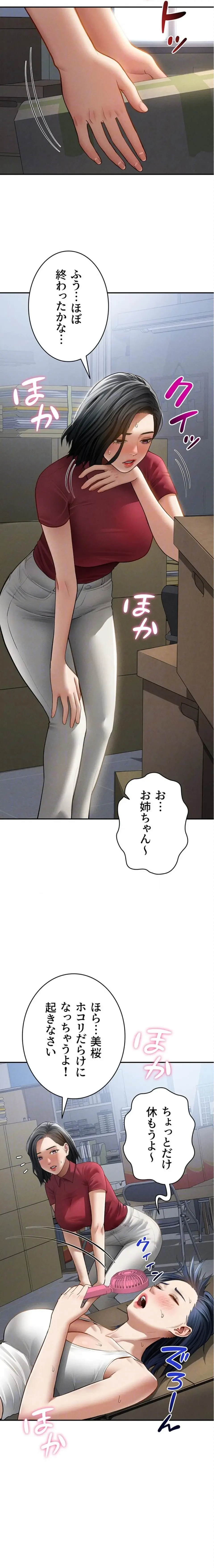 溢れる愛欲を視た 第70話 - 8