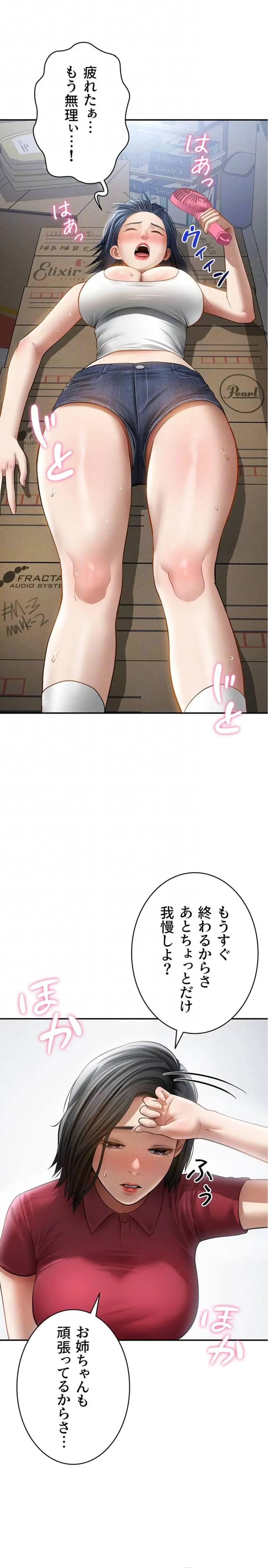 溢れる愛欲を視た 第70話 - 9