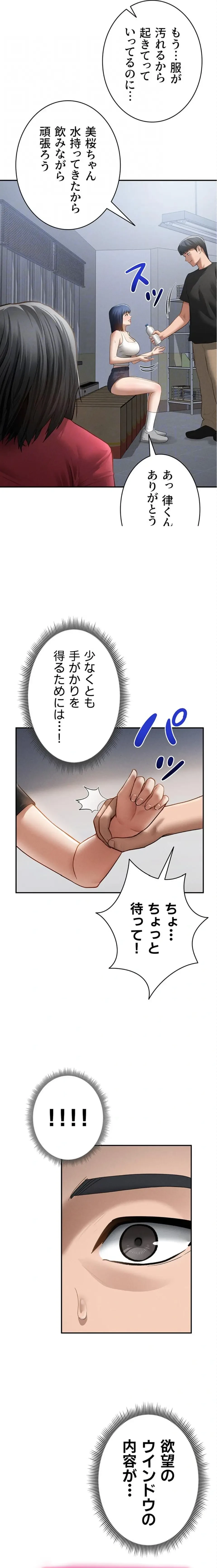 溢れる愛欲を視た 第70話 - 10