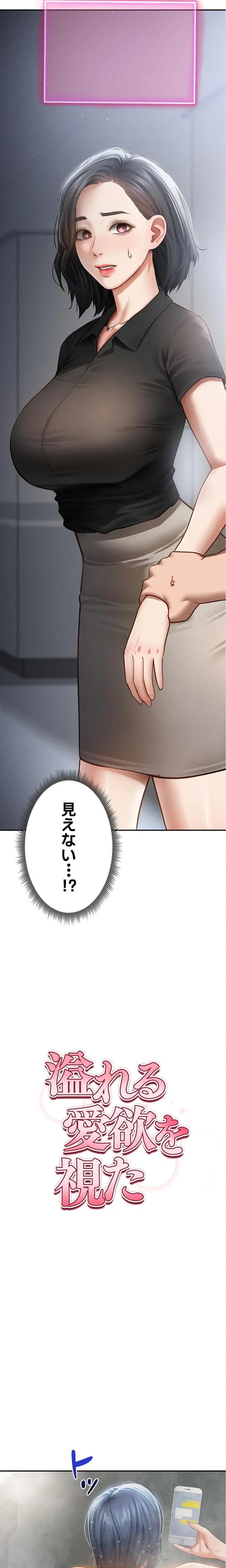 溢れる愛欲を視た 第70話 - 11