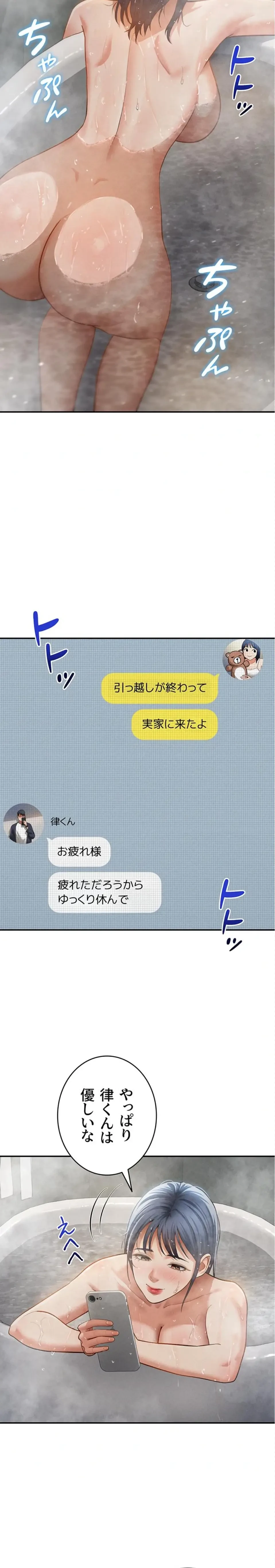 溢れる愛欲を視た 第70話 - 12