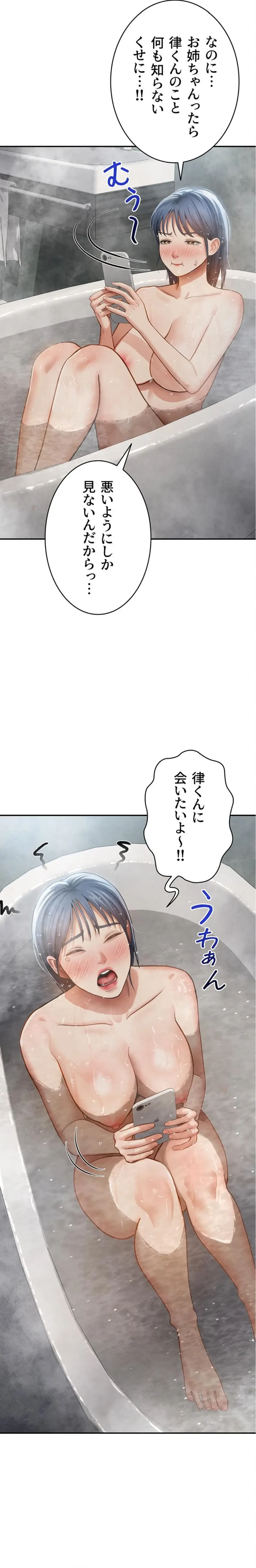 溢れる愛欲を視た 第70話 - 13