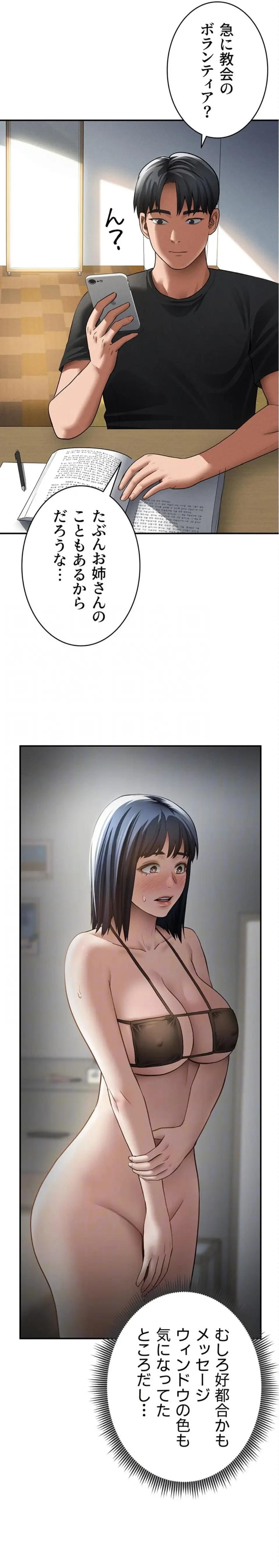 溢れる愛欲を視た 第70話 - 15