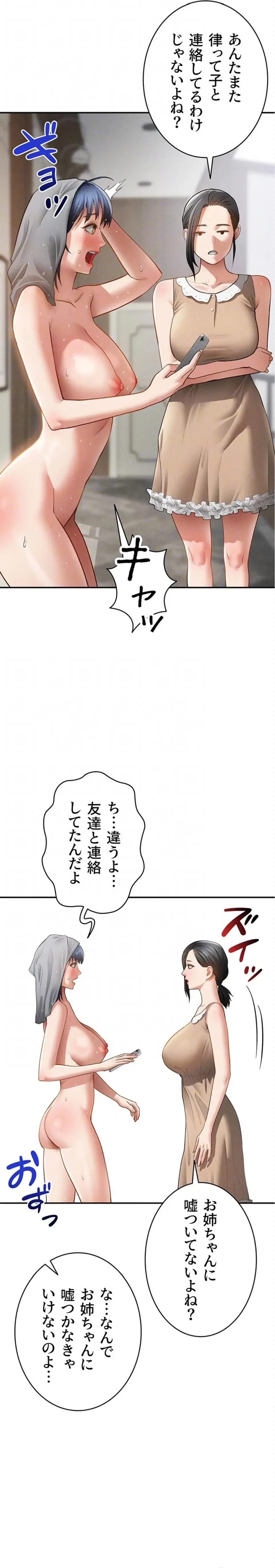 溢れる愛欲を視た 第70話 - 17