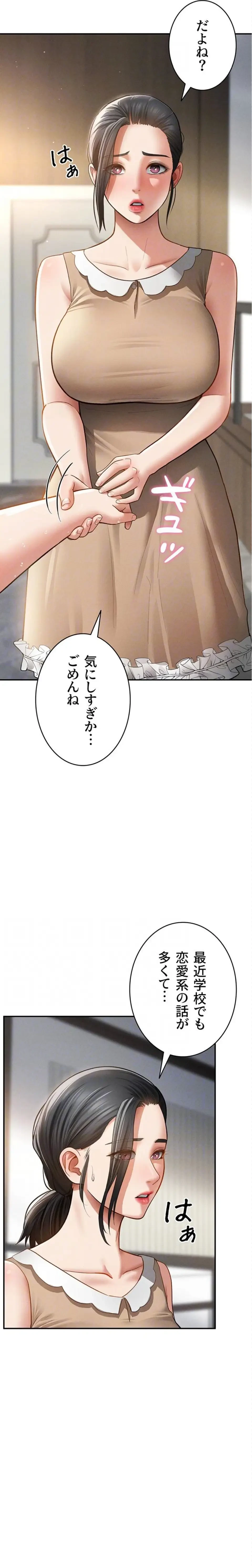 溢れる愛欲を視た 第70話 - 18