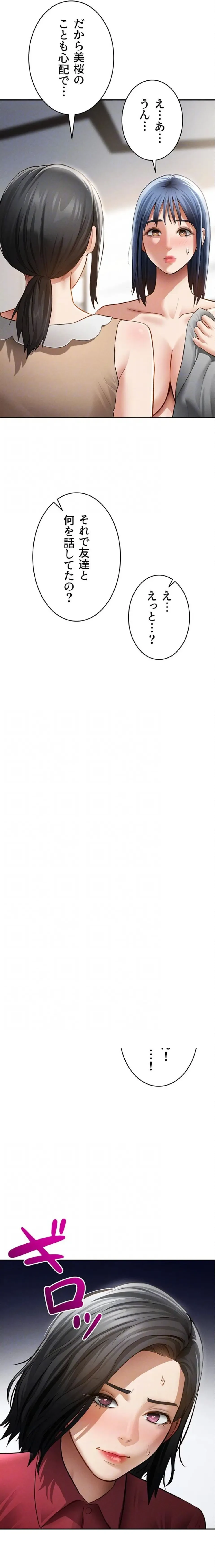 溢れる愛欲を視た 第70話 - 19