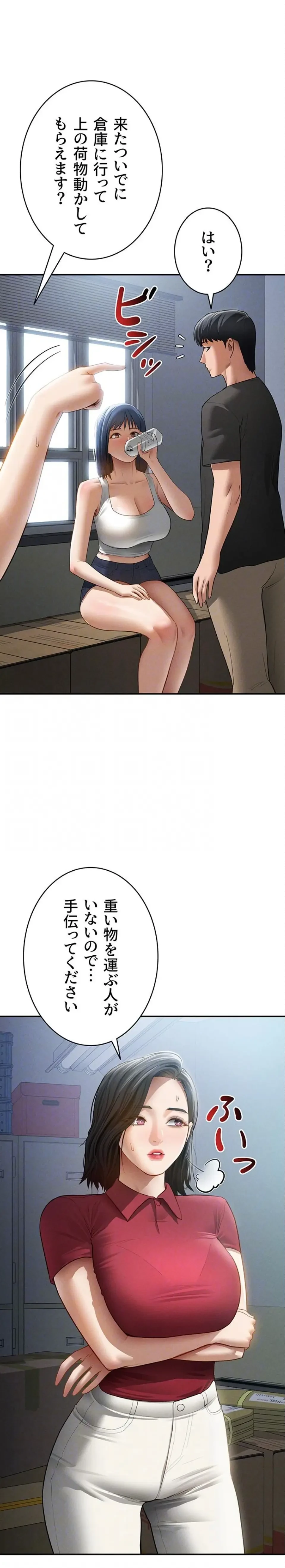 溢れる愛欲を視た 第70話 - 20