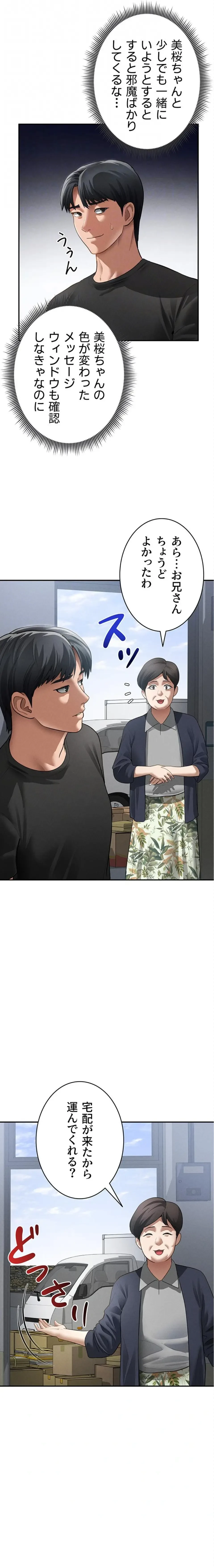 溢れる愛欲を視た 第70話 - 21