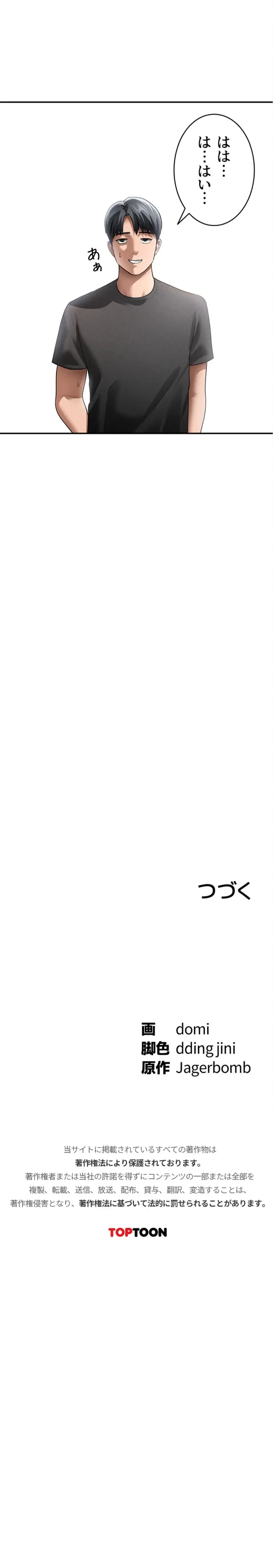 溢れる愛欲を視た 第70話 - 22