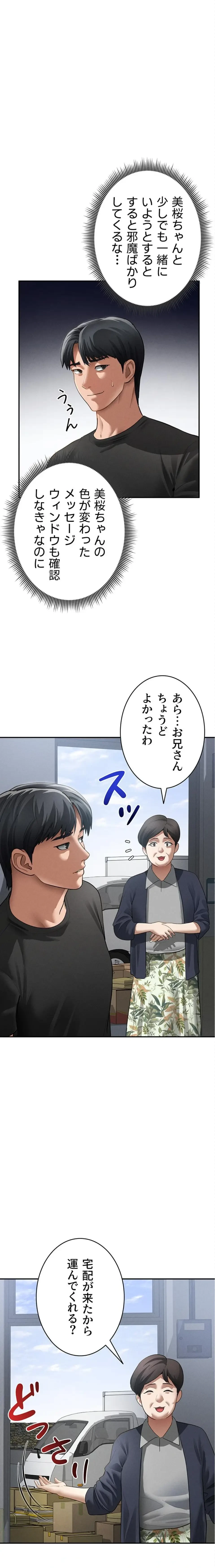 溢れる愛欲を視た 第71話 - 1