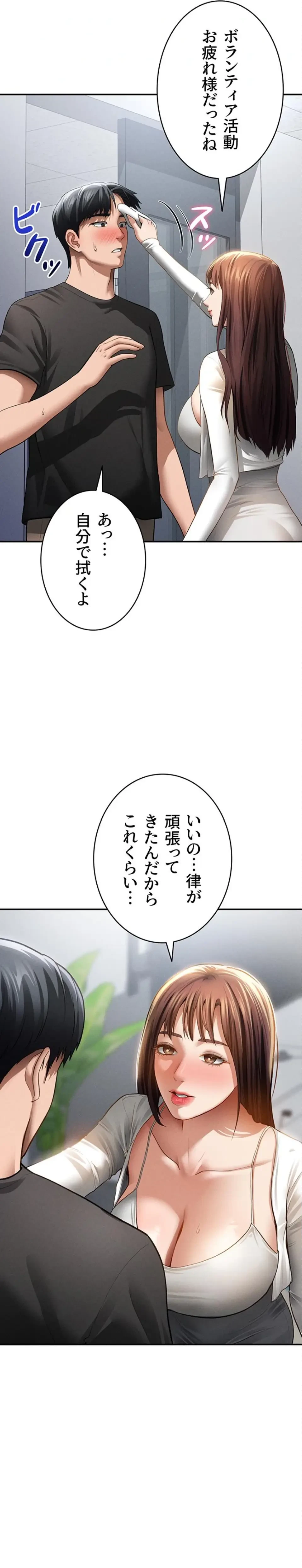溢れる愛欲を視た 第71話 - 4