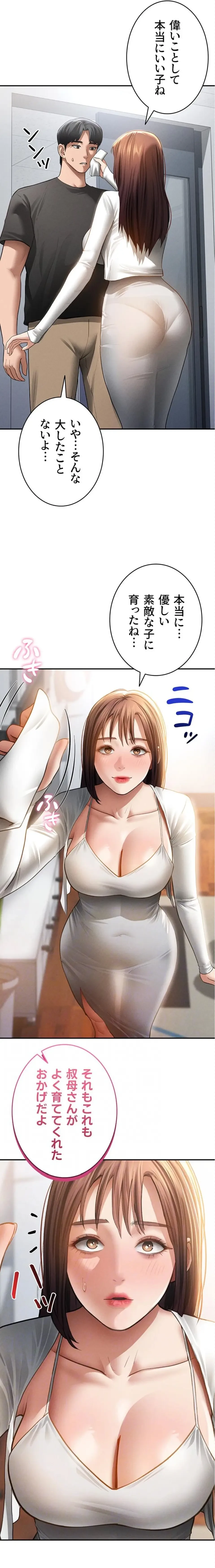 溢れる愛欲を視た 第71話 - 5