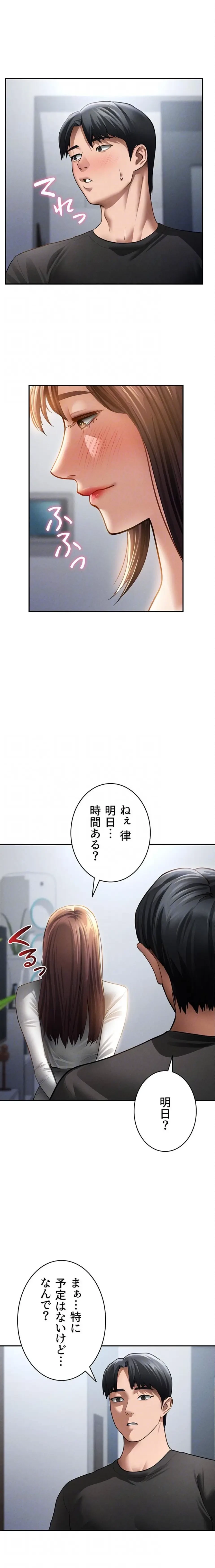 溢れる愛欲を視た 第71話 - 6