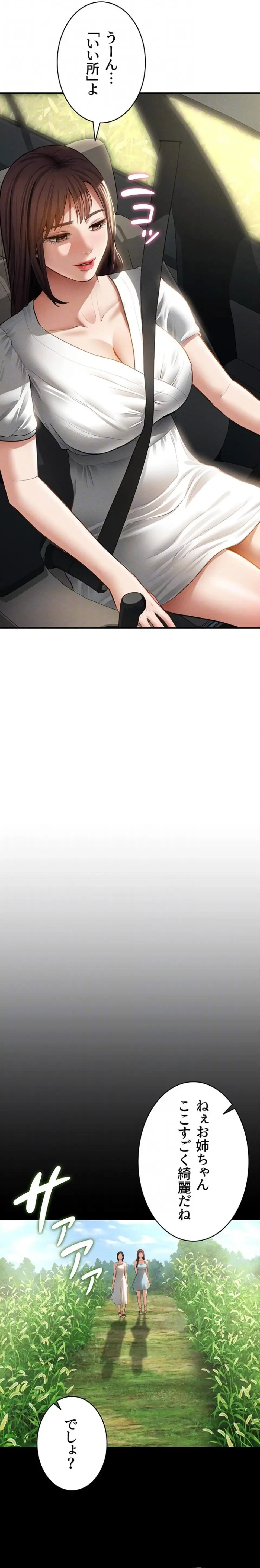 溢れる愛欲を視た 第71話 - 9