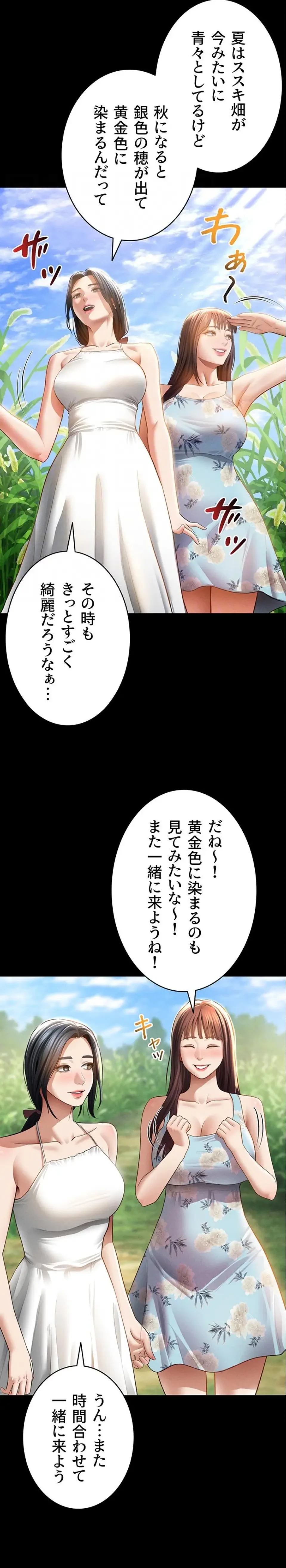 溢れる愛欲を視た 第71話 - 10