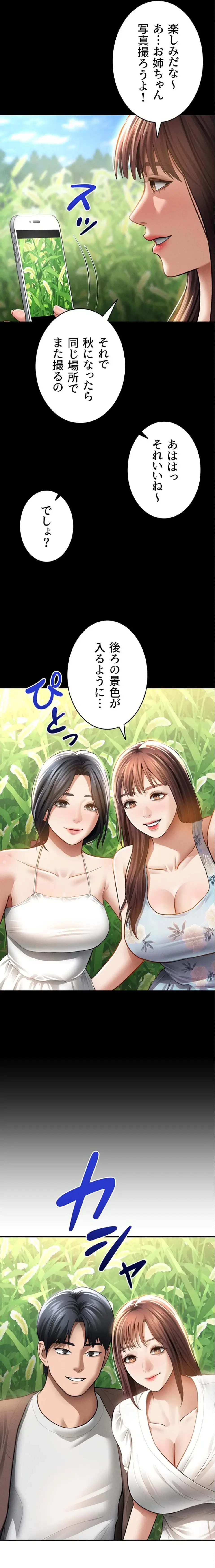 溢れる愛欲を視た 第71話 - 11