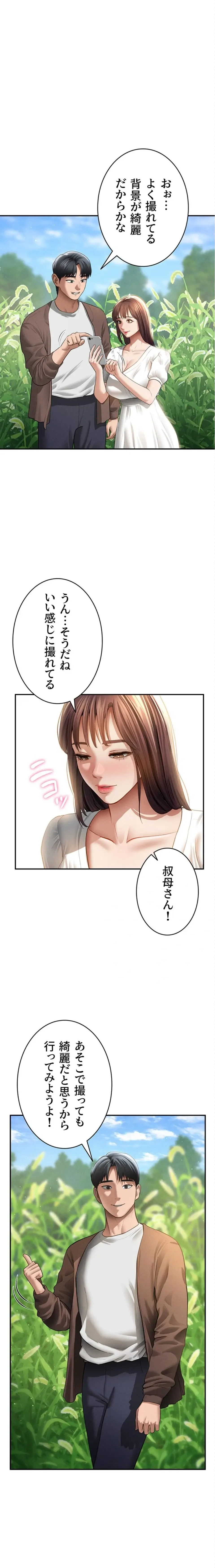 溢れる愛欲を視た 第71話 - 12