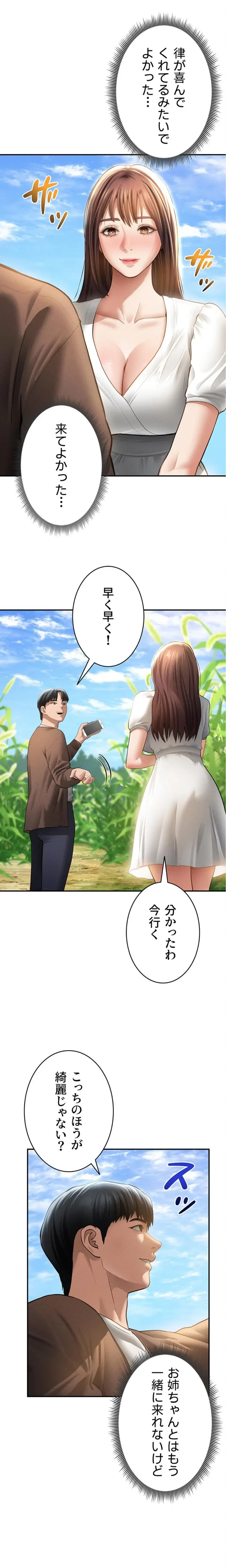 溢れる愛欲を視た 第71話 - 13