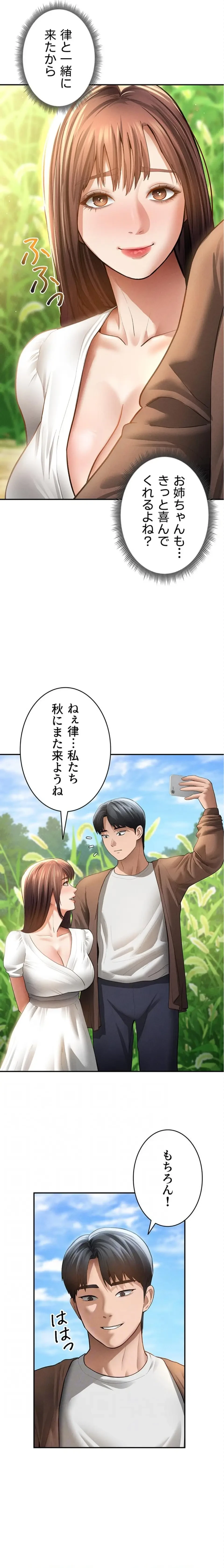 溢れる愛欲を視た 第71話 - 14