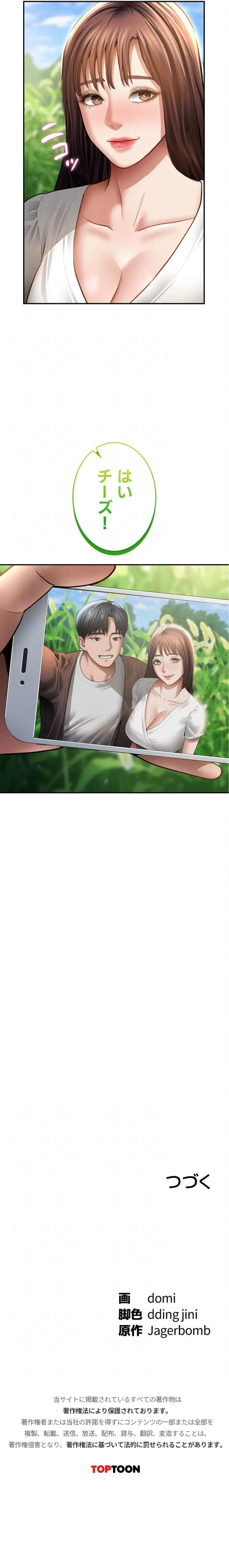 溢れる愛欲を視た 第71話 - 15