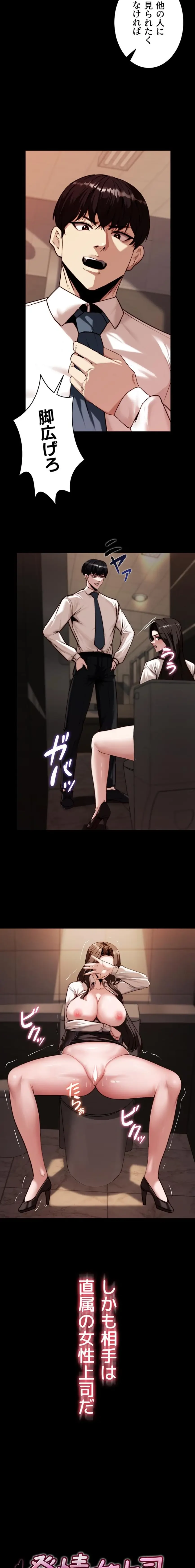 発情女上司のしつけかた 第1話 - 3