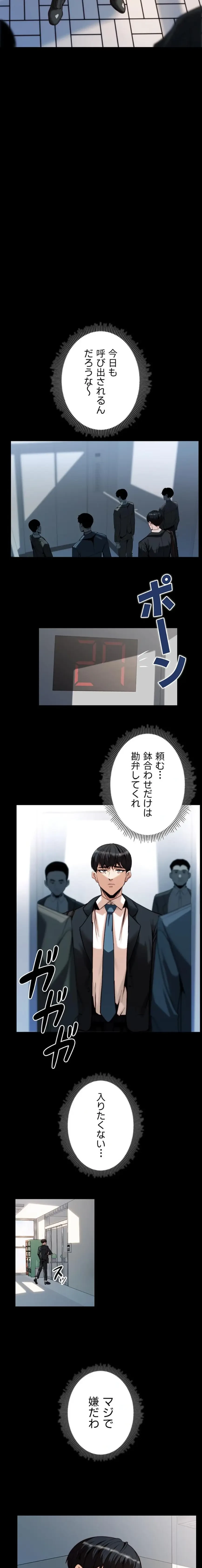 発情女上司のしつけかた 第1話 - 8