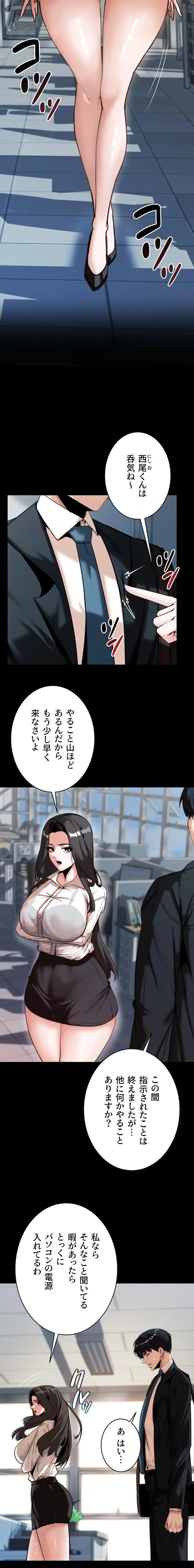 発情女上司のしつけかた 第1話 - 10