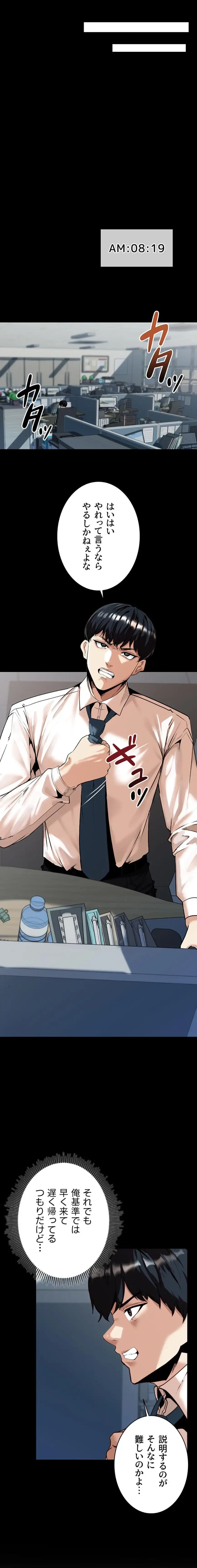 発情女上司のしつけかた 第1話 - 11