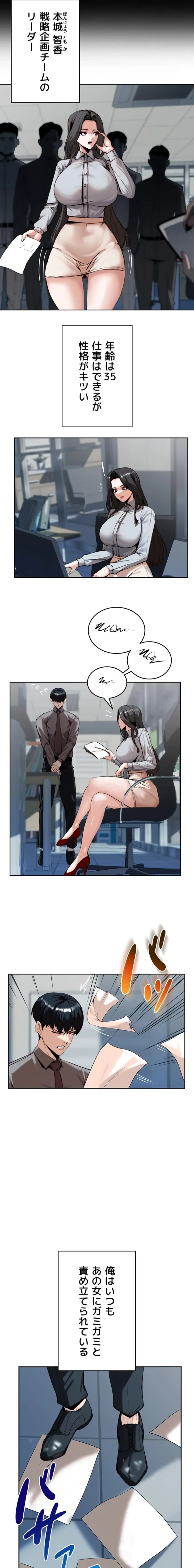 発情女上司のしつけかた 第1話 - 12