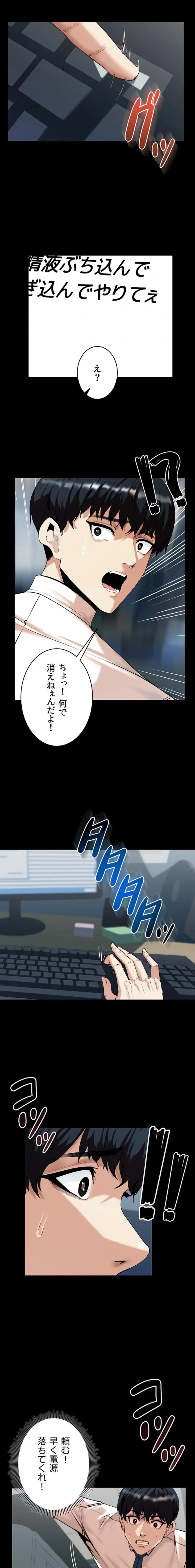 発情女上司のしつけかた 第1話 - 15