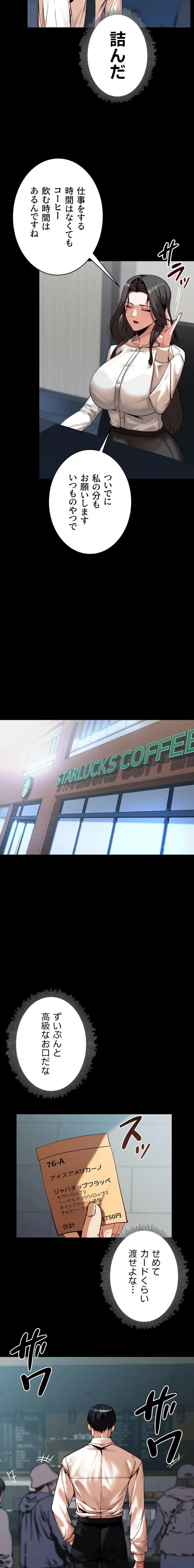 発情女上司のしつけかた 第1話 - 18