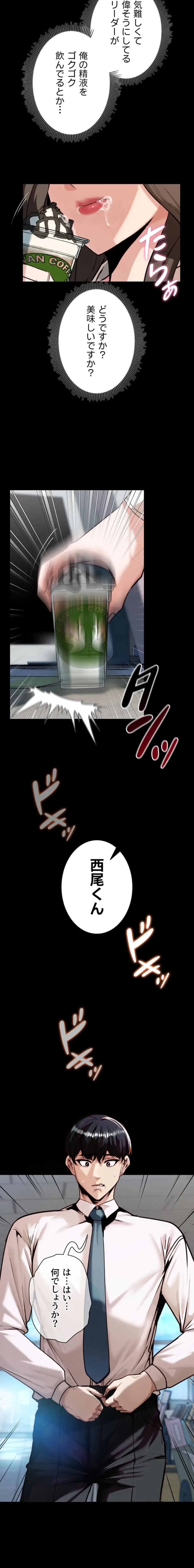 発情女上司のしつけかた 第1話 - 23