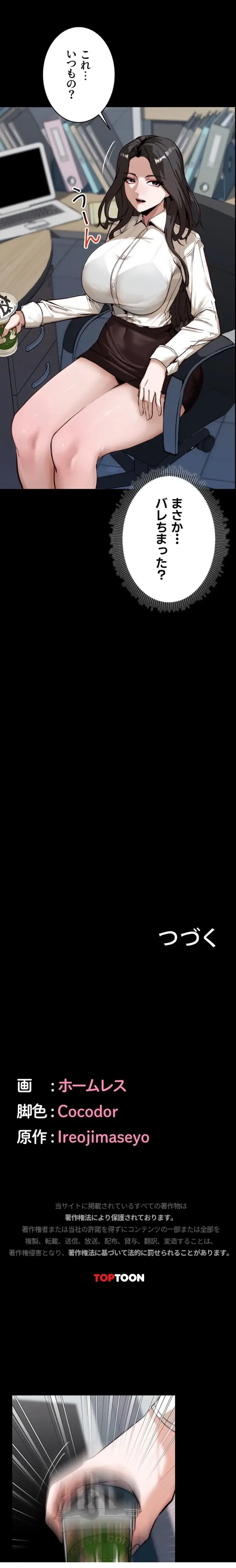 発情女上司のしつけかた 第1話 - 24