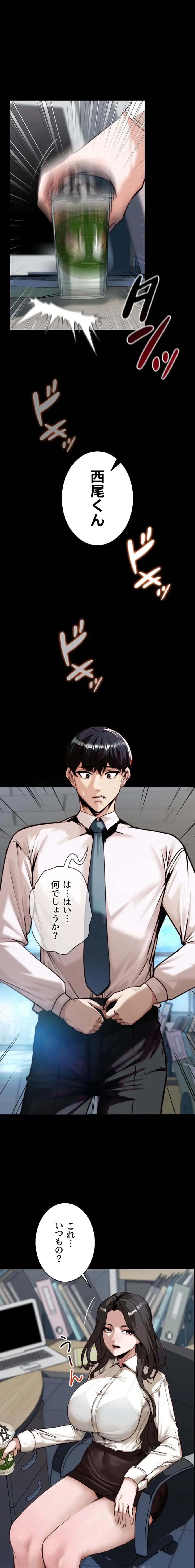 発情女上司のしつけかた 第2話 - 1