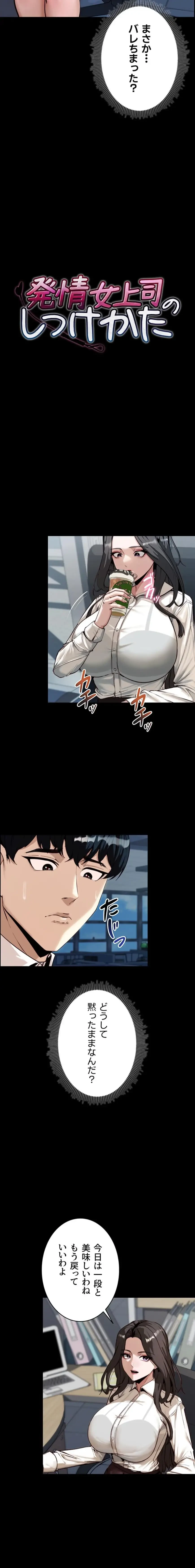 発情女上司のしつけかた 第2話 - 2