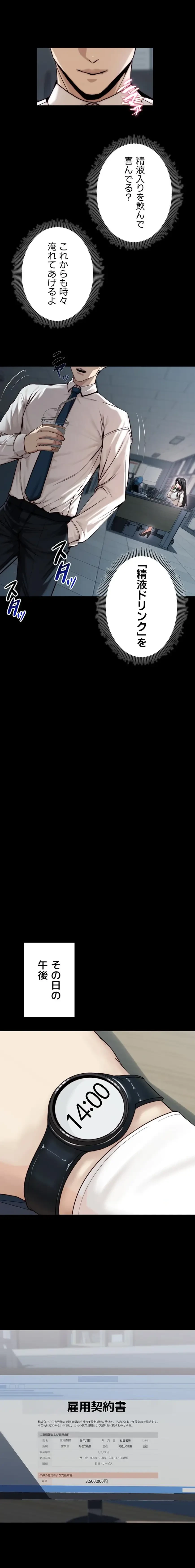 発情女上司のしつけかた 第2話 - 3