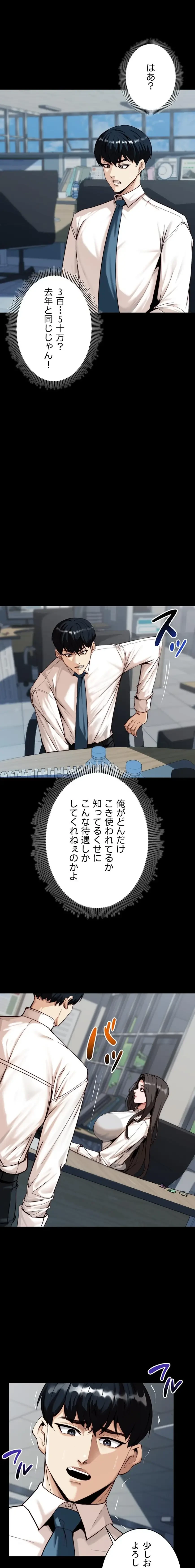 発情女上司のしつけかた 第2話 - 4