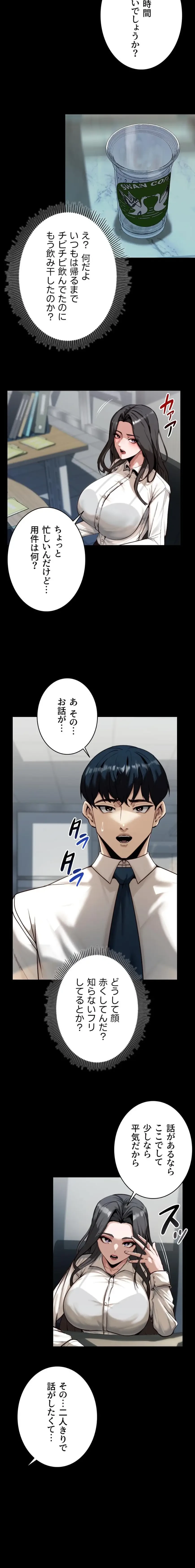 発情女上司のしつけかた 第2話 - 5