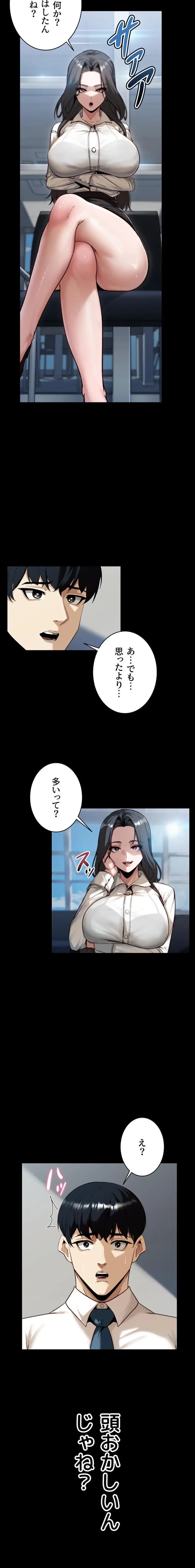 発情女上司のしつけかた 第2話 - 7