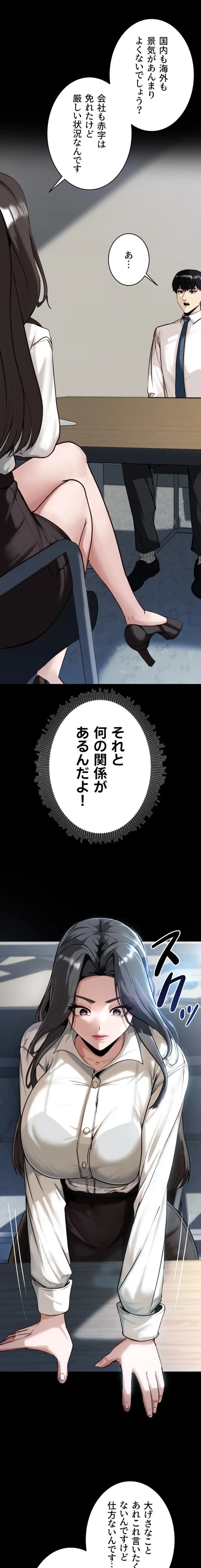 発情女上司のしつけかた 第2話 - 8