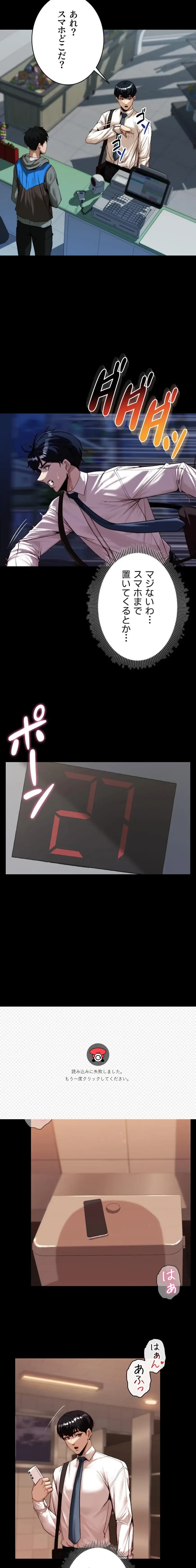 発情女上司のしつけかた 第2話 - 14