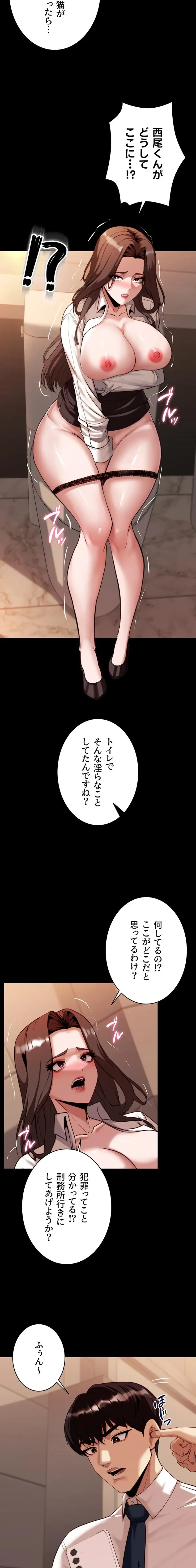 発情女上司のしつけかた 第2話 - 19