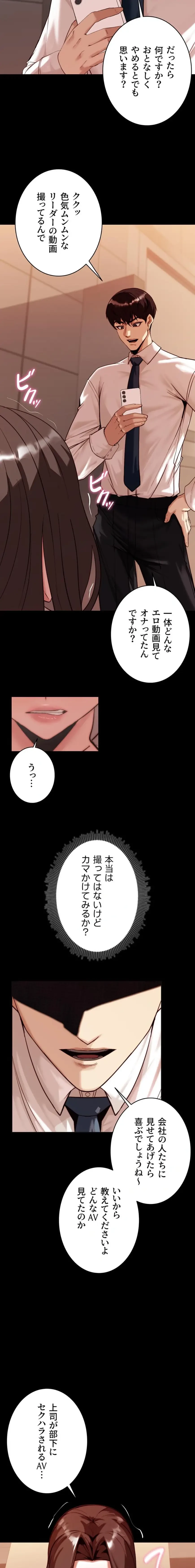 発情女上司のしつけかた 第2話 - 20