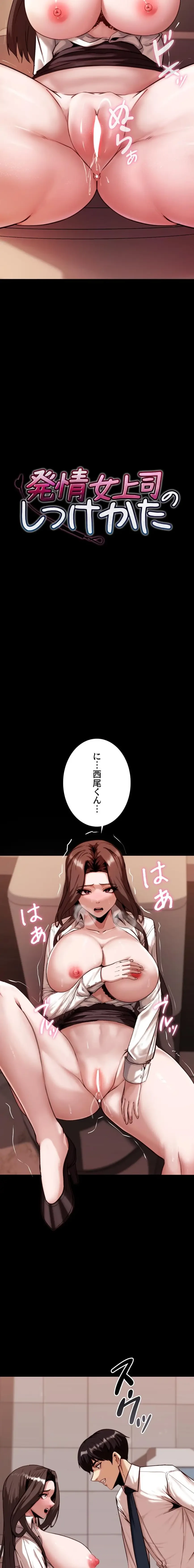 発情女上司のしつけかた 第3話 - 2