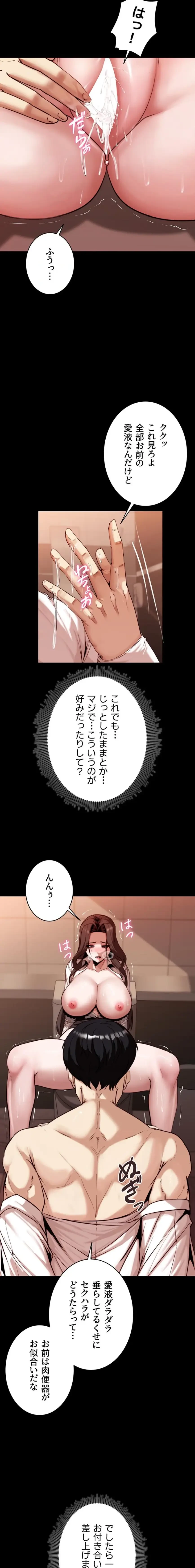 発情女上司のしつけかた 第3話 - 6