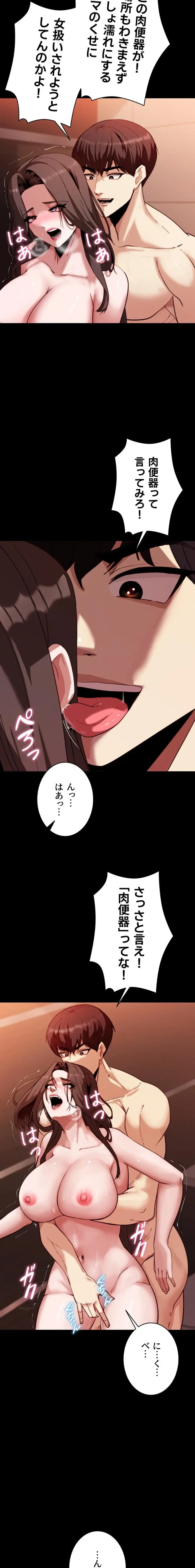 発情女上司のしつけかた 第3話 - 15