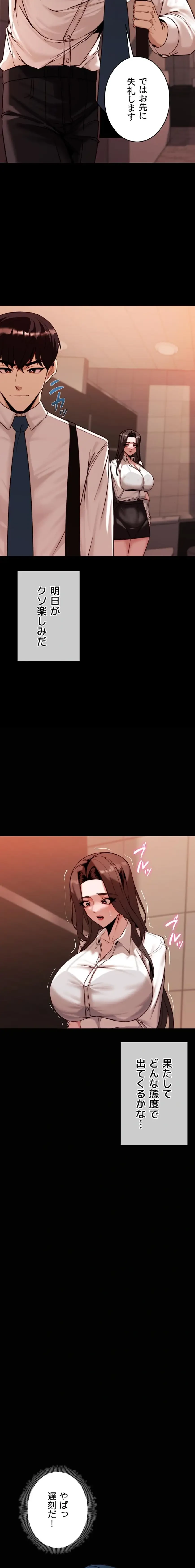 発情女上司のしつけかた 第4話 - 16